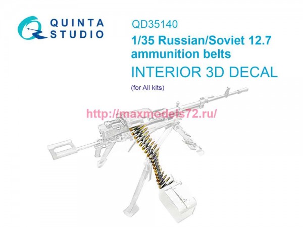 QD35140   Патронные ленты калибра 12,7 СССР/РФ (для всех моделей) (thumb86239)