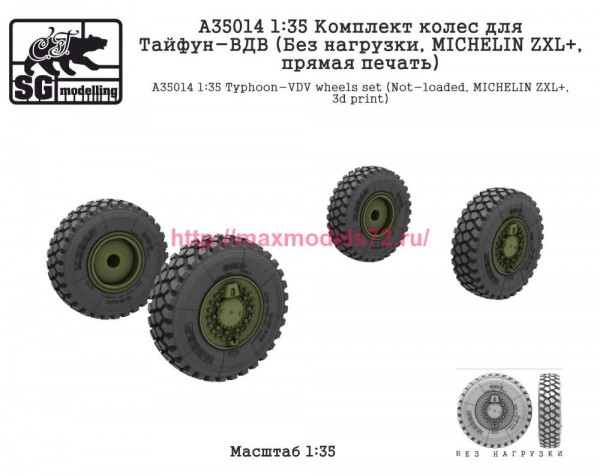 SGA35014 1:35 Комплект колес для Тайфун-ВДВ (Без нагрузки, MICHELIN ZXL+, прямая печать) (thumb84790)