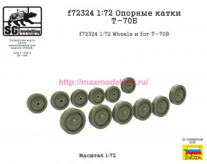 SGf72324 1:72 Опорные катки Т-70Б (thumb84700)