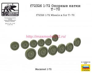 SGf72326 1:72 Опорные катки Т-70 (thumb84707)