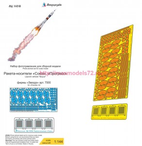 MDZ144248   Ракета-носитель "Союз" (Звезда)   Launch vehicle "Soyuz" (Zvezda) (thumb85674)