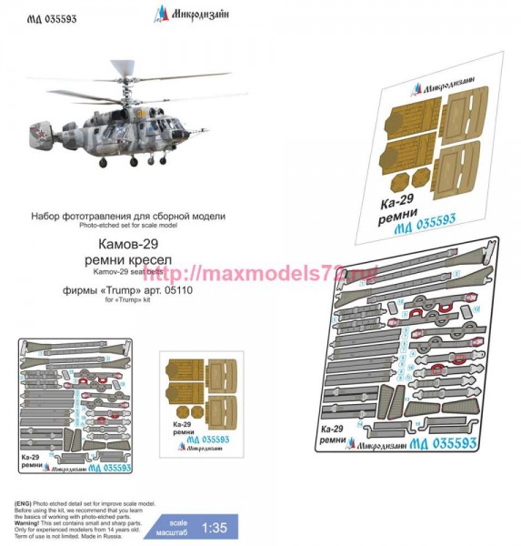 MDZ35593   Ка-29 (Trumpeter) ремни цветные + винил   Ка-29 (Trumpeter) colored instrument panel (thumb85655)