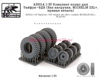 SGA35014 1:35 Комплект колес для Тайфун-ВДВ (Без нагрузки, MICHELIN ZXL+, прямая печать) (attach2 84790)