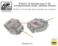 SGK72006 1:72 Легкий танк Т-80, конверсионный набор (Прямая печать) (attach2 84722)