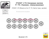 SGf72327 1:72 Опорные катки Т-70. Ранние, спицованные (attach2 84711)