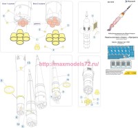 MDZ144248   Ракета-носитель «Союз» (Звезда)   Launch vehicle «Soyuz» (Zvezda) (attach1 85674)