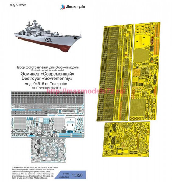 MDZ350204   Эсминец класса "Современный" пр.956 (thumb85977)