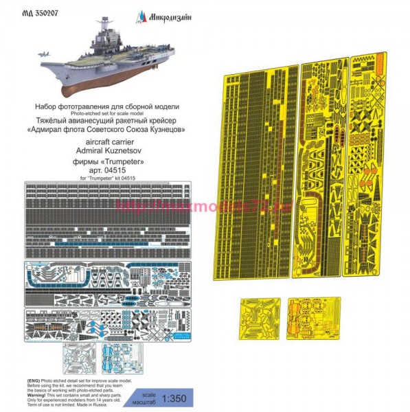 MDZ350207   ТАВКР "Адмирал Кузнецов" пр.1143.5 (thumb85987)