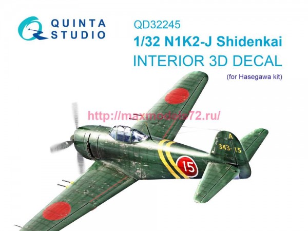 QD32245   3D Декаль интерьера кабины N1K2-J Shidenkai (Hasegawa) (thumb87511)