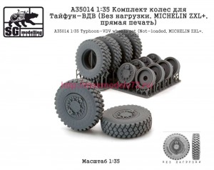 SGA35014 1:35 Комплект колес для Тайфун-ВДВ (Без нагрузки, MICHELIN ZXL+, прямая печать) (attach1 84790)