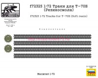 SGf72325 1:72 Траки для Т-70Б (Резиносмола) (attach1 84704)