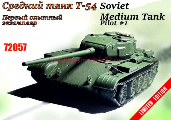 ZebZ72057   Средний танк Т-54. Первый опытный экземпляр (thumb85001)