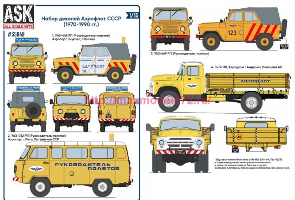 ASK35049 1/35 Набор декалей Аэрофлот СССР НОВИНКА (thumb87062)