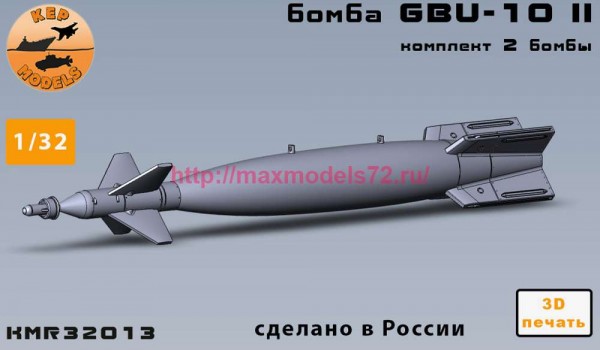 KMR32013   Бомба GBU-10 II 2 шт. комплект (thumb86732)