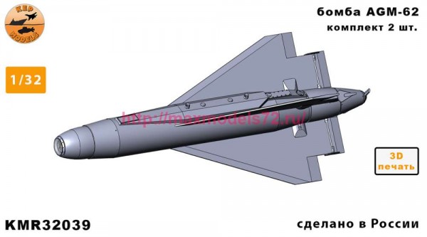 KMR32039   Ракета AGM-62 — 2 шт. (thumb86752)