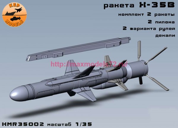 KMR35002   Ракета X-35В + АКУ58 2 шт. комплект с ускорителем (thumb86773)