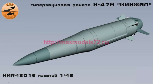 KMR48016   Гиперзвуковая ракета Кинжал 1шт. (thumb86644)