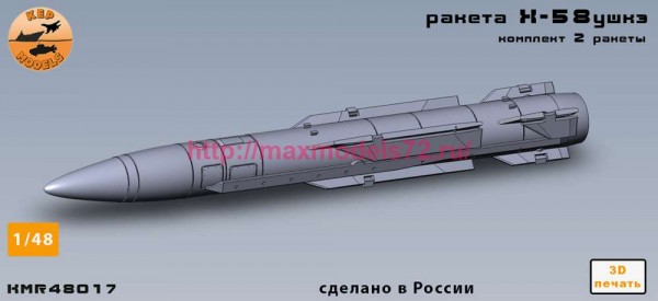 KMR48017   Ракета Х-58ушкэ 2 шт. комплект (thumb86648)