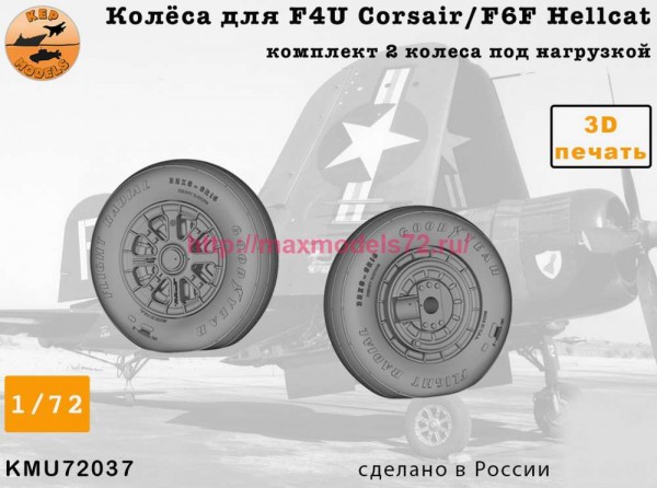 KMU72037   Колёса для F4U Corsair / F6F Hellcat NAVY wheels set (thumb86834)