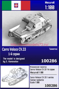 ZebZ100286   Итальянская танкетка Carro Veloce CV.33 1-й серии (thumb85920)