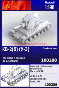 ZebZ100288   Советский тяжёлый танк КВ-2 (б) (У-3) (thumb85924)