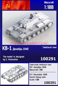 ZebZ100291   Советский тяжёлый танк КВ-1 (декабрь 1940) (thumb85930)