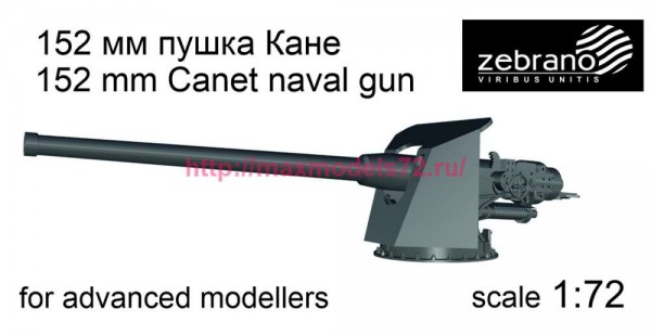 ZebZ72064   152-мм пушка Канэ (thumb88927)