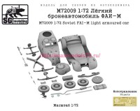 SGM72009 1:72 Лёгкий бронеавтомобиль ФАИ-М (attach4 89015)