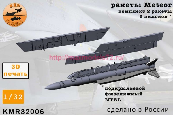 KMR32006   Ракета Meteor + пилон 4 шт. комплект (thumb86718)