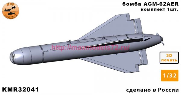 KMR32041   Ракета AGM-62AER — 1шт. (thumb86758)