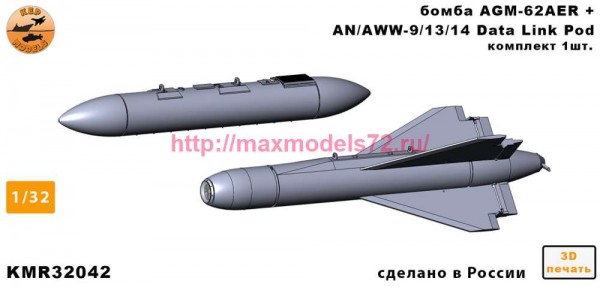 KMR32042   Ракета AGM-62AER + AN/AWW-9/13/14 — 1 комплект (1 ракета + 1 контейнер) (thumb86760)