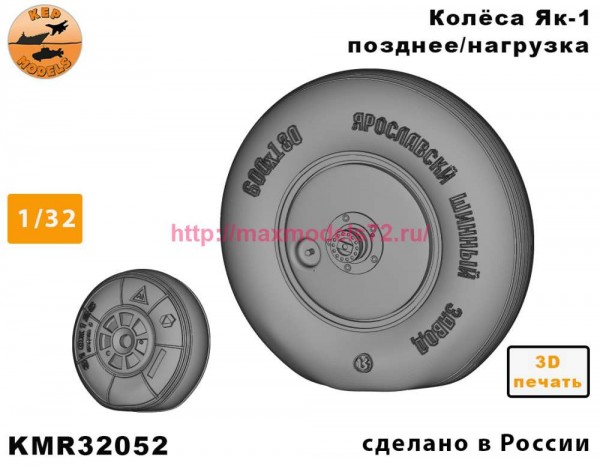 KMU32052   Колёса Як-1 позднее под нагрузкой (thumb86824)