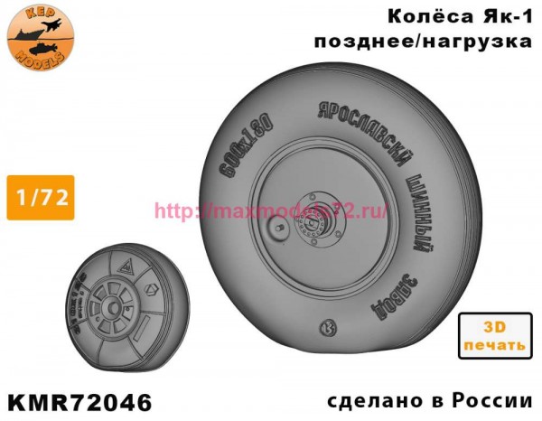 KMU72046   Колёса Як-1 позднее под нагрузкой (thumb86840)