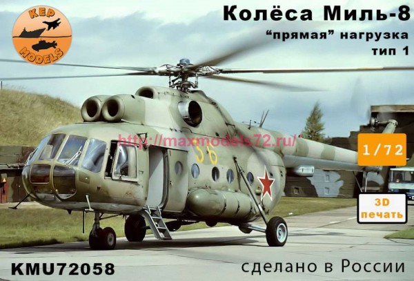 KMU72058   Колёса для модели фирмы "Звезда", прямые + нагрузка 1 прямая (thumb87035)