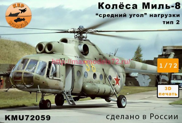 KMU72059   Колёса для модели фирмы "Звезда", прямые + нагрузка 2 средний угол (thumb87037)