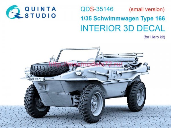 QDS-35146   3D Декаль интерьера кабины Schwimmwagen Type 166 (Hero) (малая версия) (thumb89670)