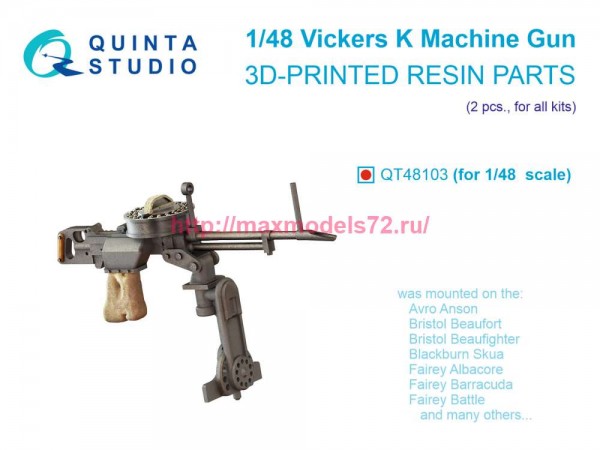 QT48103   Авиационный пулемет Vickers K, 2 шт (для всех моделей) (thumb89794)