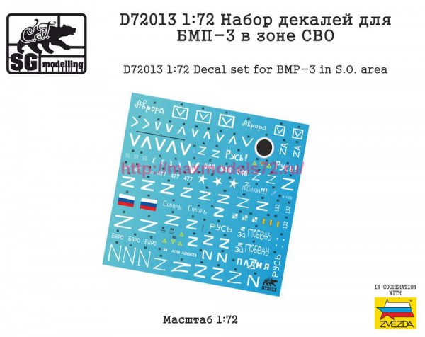 SGD72013 1:72 Набор декалей для БМП-3 в зоне СВО (thumb87164)