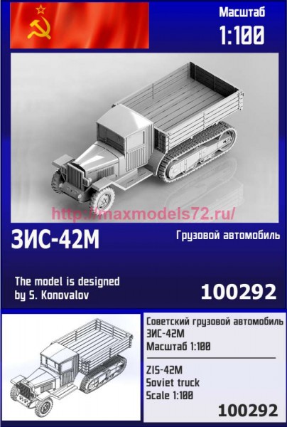 ZebZ100292   Советский грузовой автомобиль ЗиС-42М (thumb87219)