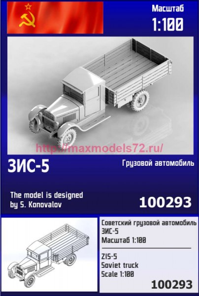 ZebZ100293   Советский грузовой автомобиль ЗиС-5 (thumb87221)