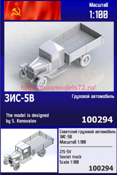 ZebZ100294   Советский грузовой автомобиль ЗиС-5В (thumb87223)