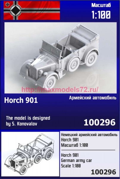 ZebZ100296   Немецкий армейский автомобиль Horch 901 (thumb87227)