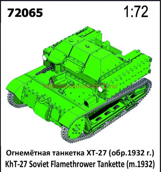 ZebZ72065   Огнемётная танкетка ХТ-27 (thumb90169)