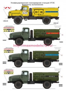 ASK72219   1/72 Конверсионный набор Унифицированная газозарядная станция УГЗС-М (attach2 89178)
