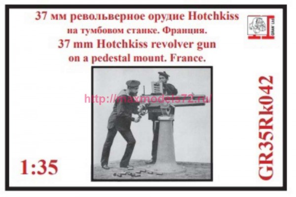 GR35Rk042   37 мм револьверное орудие Hotchkiss на тумбовом станке. Франция. (thumb89206)