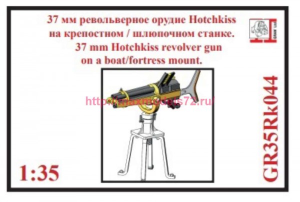 GR35Rk044   37 мм револьверное орудие Hotchkiss на крепостном / шлюпочном станке. (thumb89210)