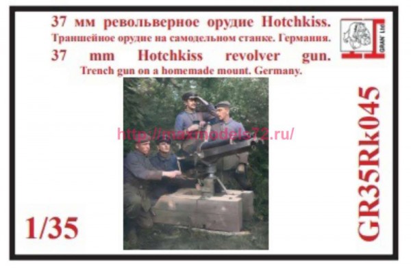 GR35Rk045   37 мм револьверное орудие Hotchkiss. Траншейное орудие на самодельном станке. Германия. (thumb89214)
