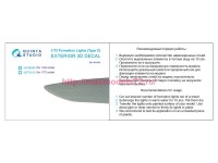 QP48049   Навигационные Огни (Тип C) (для всех моделей) (attach3 89830)