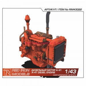 RIM43022   Дизельный мотор "А-41" масштаб 1/43 (thumb90182)