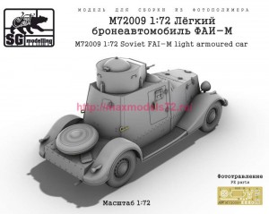 SGM72009 1:72 Лёгкий бронеавтомобиль ФАИ-М (attach2 89015)